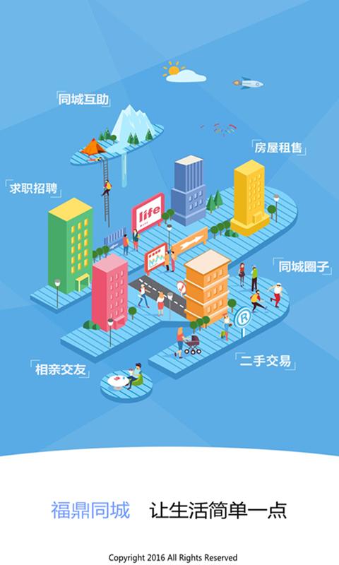 福鼎同城