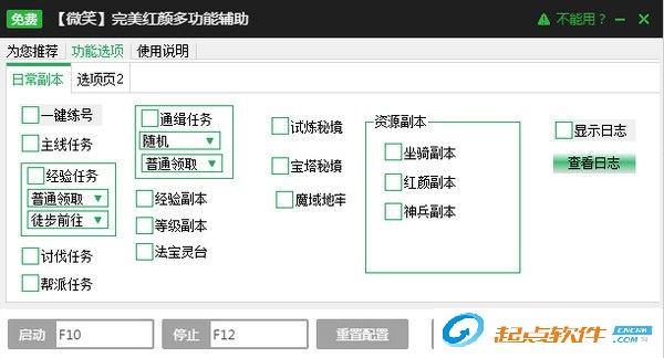 完美红颜辅助