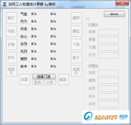 剑网3人物属性计算器