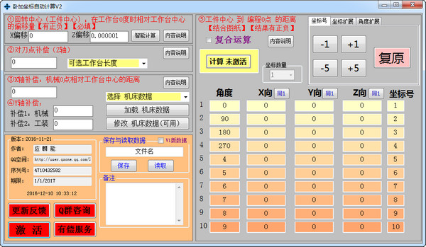 卧加回转中心坐标计算工具