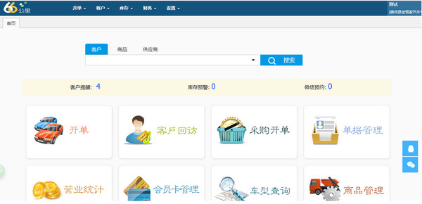 汽修美容管理软件