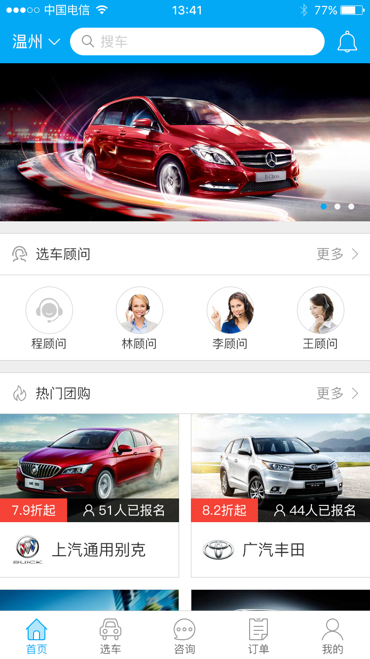 车巨惠