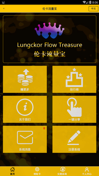 伦卡流量宝下载