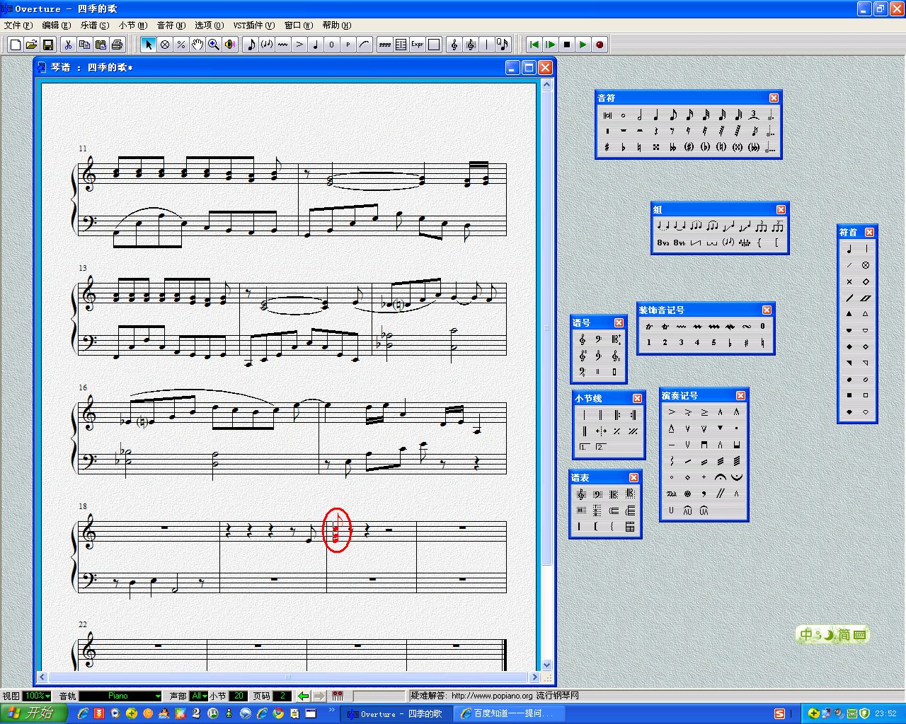 overture 4.1 中文版