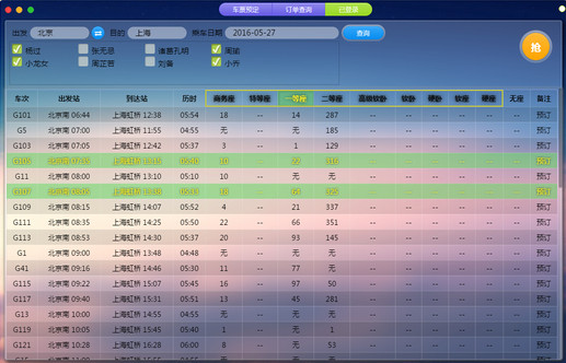12306千寻抢票软件