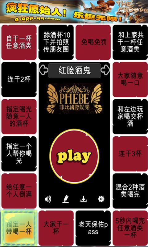 喝酒神器手机版
