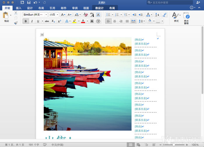 office2016 mac版 官方破解版图片
