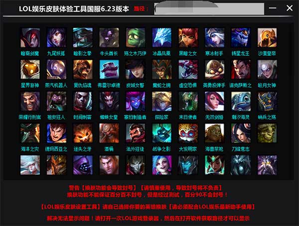 LOL娱乐换肤助手