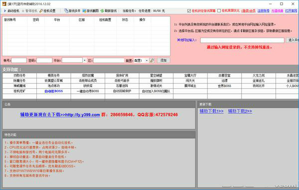 蓝月传奇辅助工具下载|飞莫蓝月传奇辅助 v12.