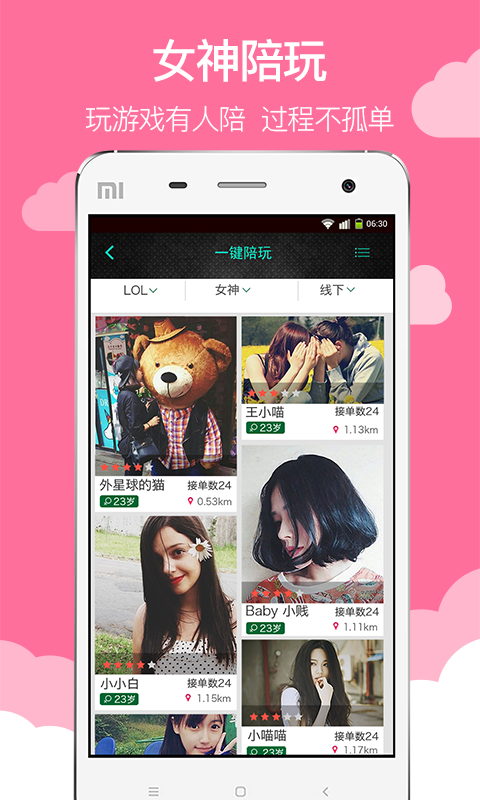 杰客联盟app