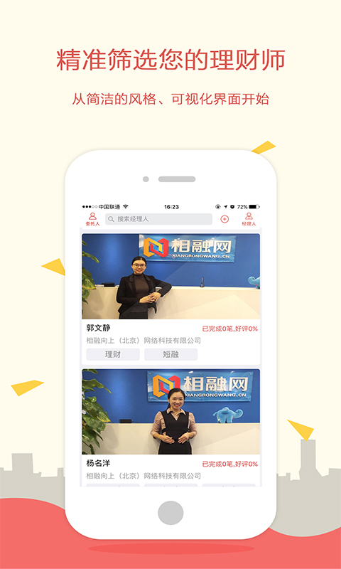 相融派app