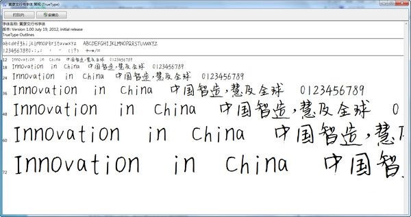 黄彦文行书字体下载