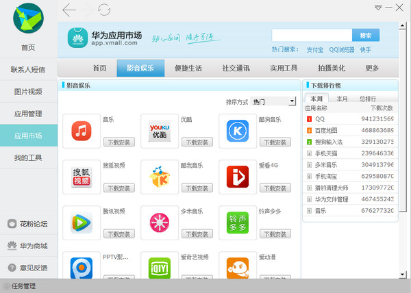 华为手机管家