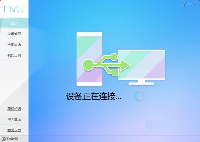 华为手机管家