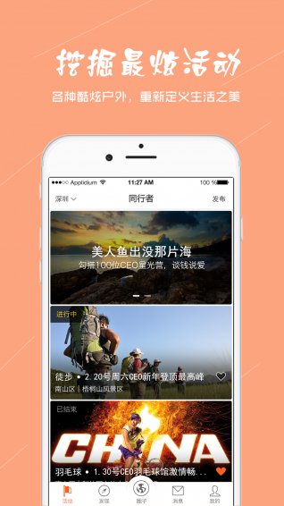 同行者app