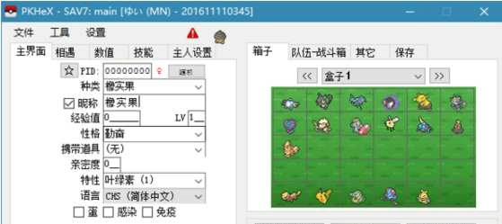 口袋妖怪日月金币修改器下载
