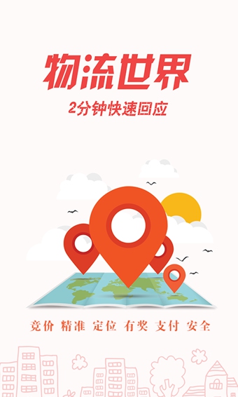 物流世界下载