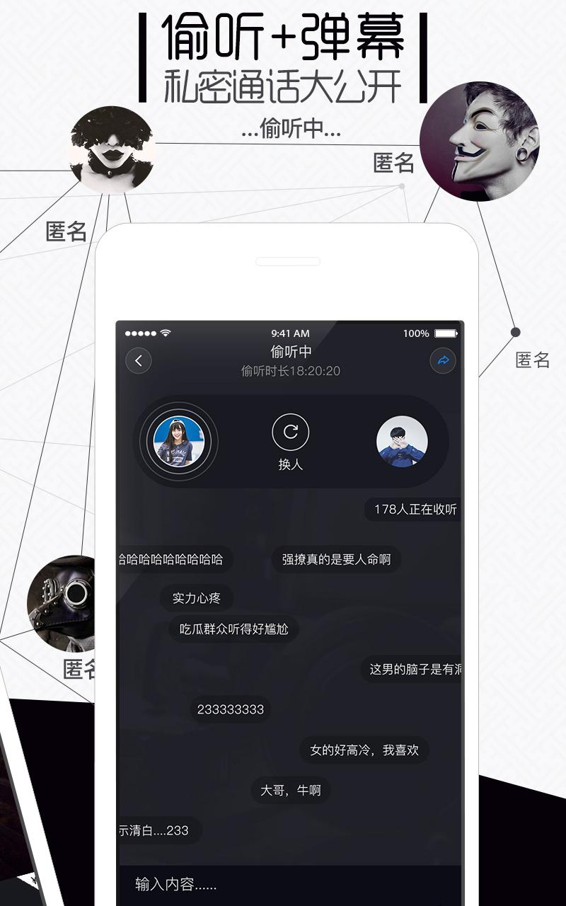 点聊app