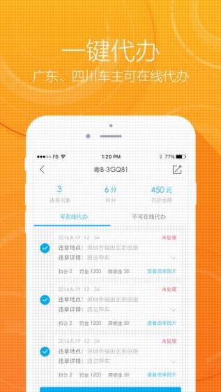 平安好车主下载