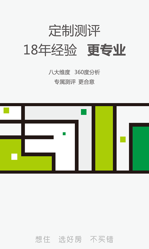 想住下载