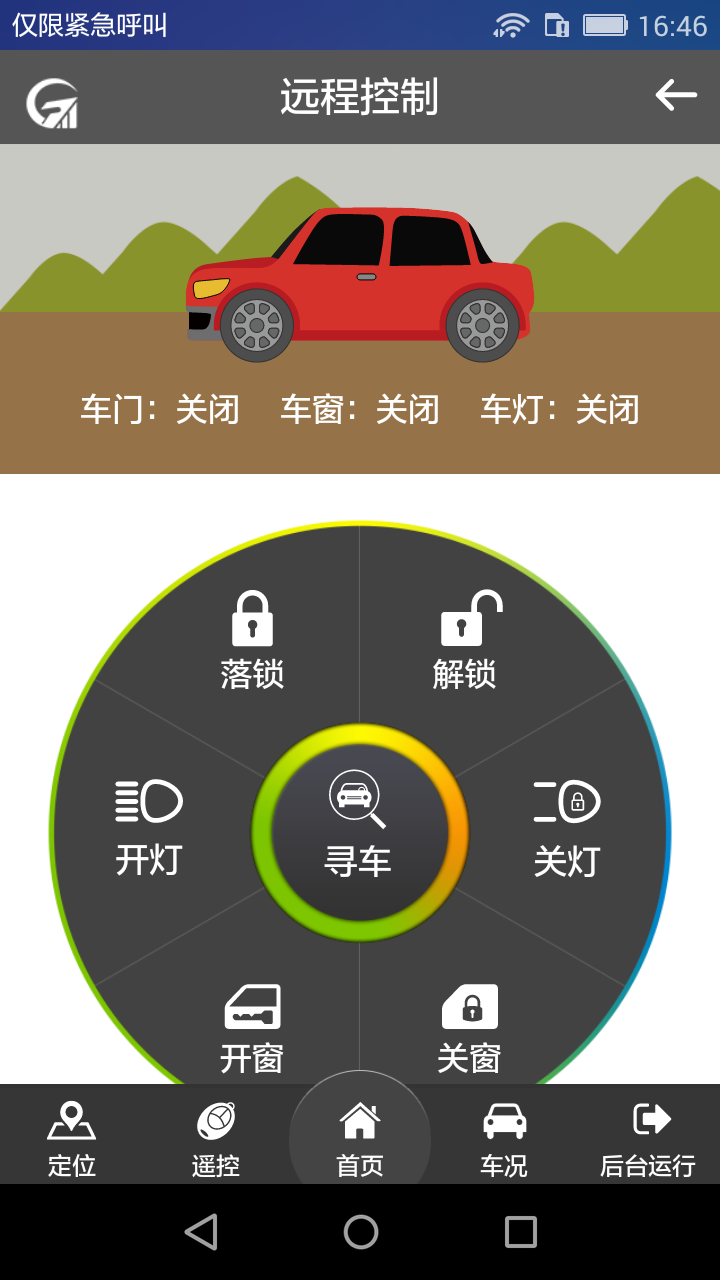 富路车业app