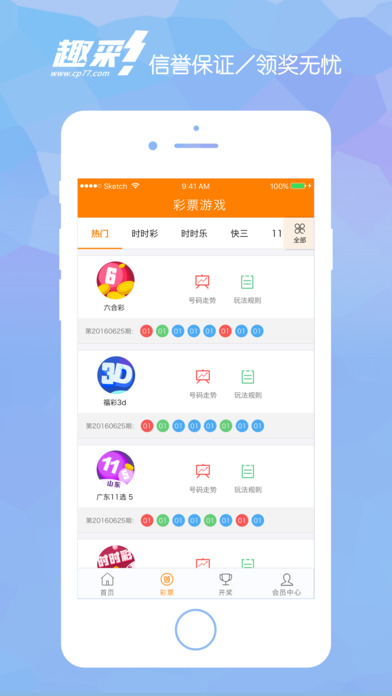 趣彩彩票下载
