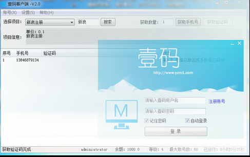 壹码短信平台下载|壹码短信平台 v3.0 绿色免费