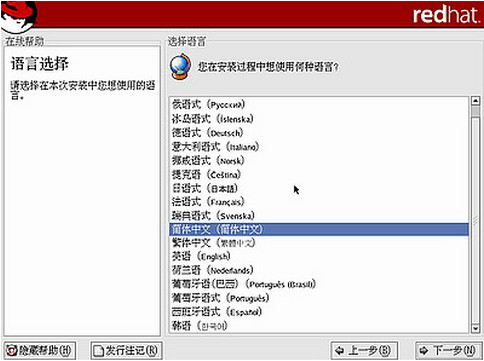 红帽子linux