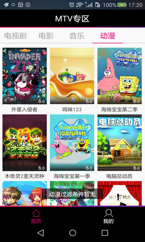 MTV专区app