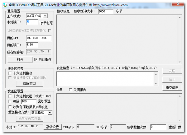 卓岚TCP/UDP串口调试工具