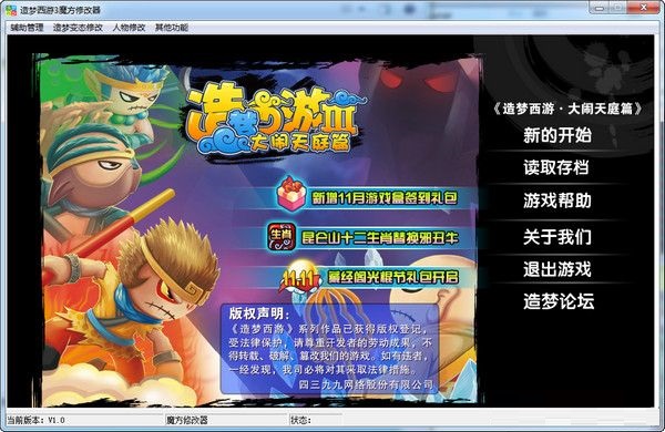 造梦西游3魔方游戏修改器