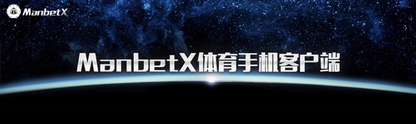 manbetx手机客户端