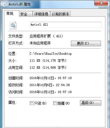 Antirl.dll文件