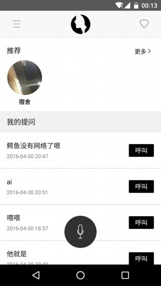 瞬语app