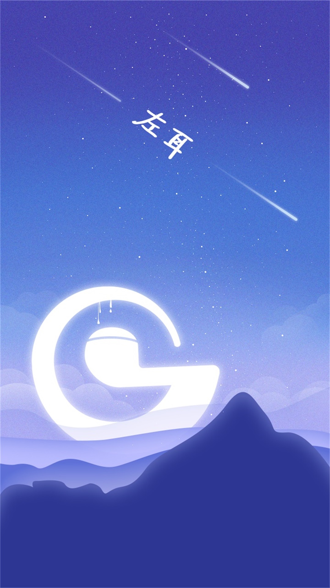 左耳铃声下载