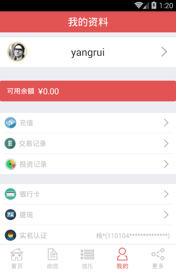 政金所app