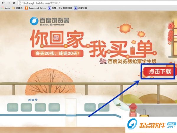 百度浏览器抢票专版