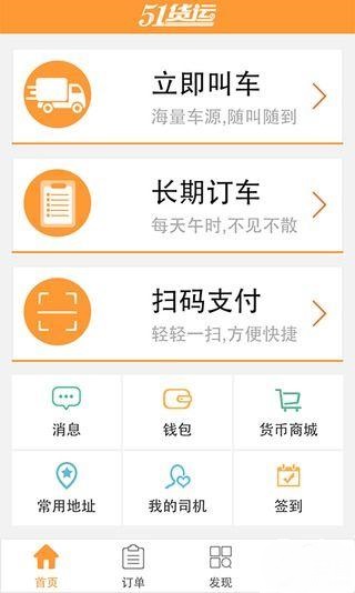 51货运app