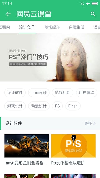 网易云课堂下载