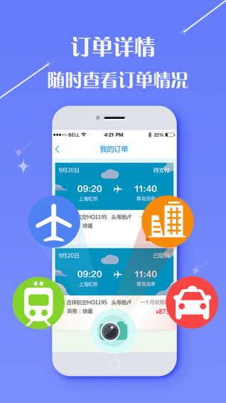 无限商旅app