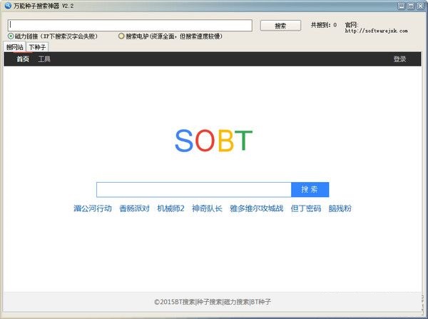 创易p2p万能种子搜索器