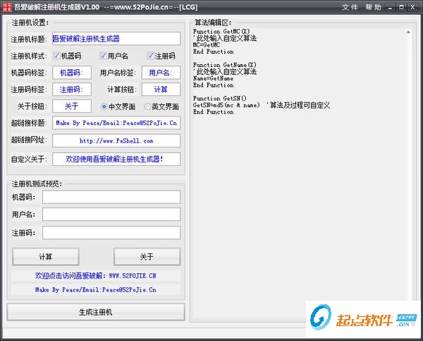 吾爱破解注册机生成器