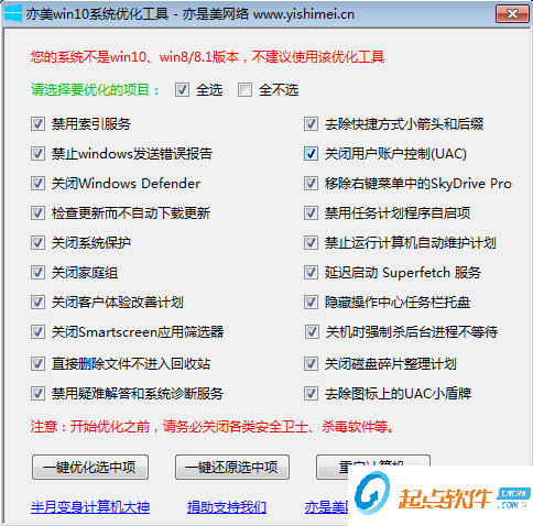win10系统清理优化一键加速工具