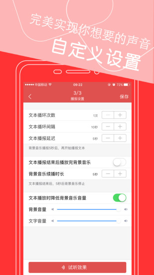 文字转语音app