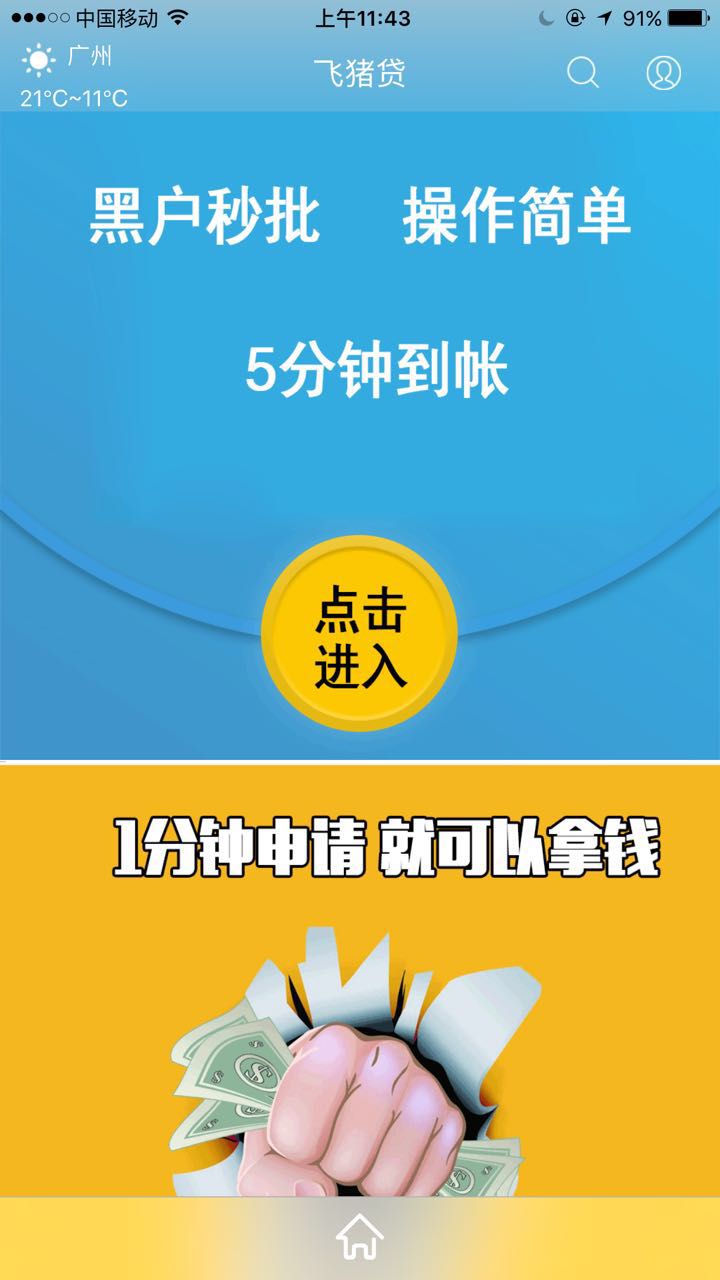 飞猪贷app