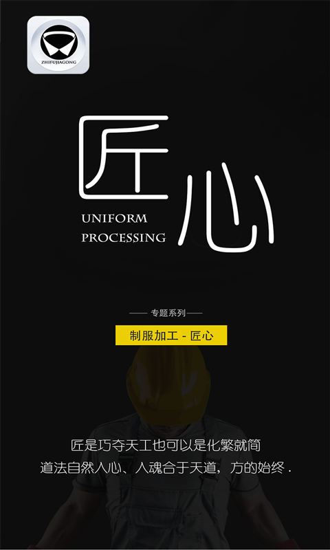 制服加工网app