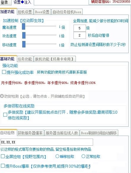 完美红颜多功能辅助软件