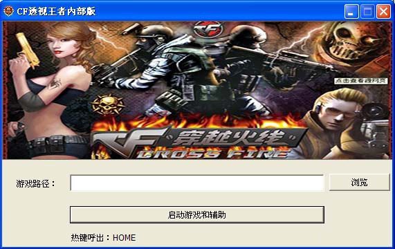 CF透视辅助最新版