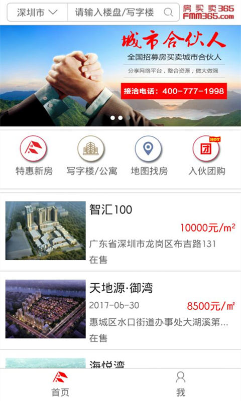 房买卖365 app