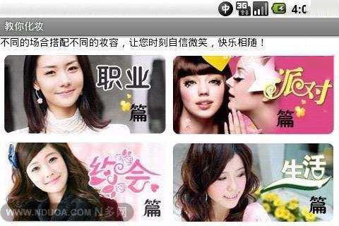 教你化妆下载